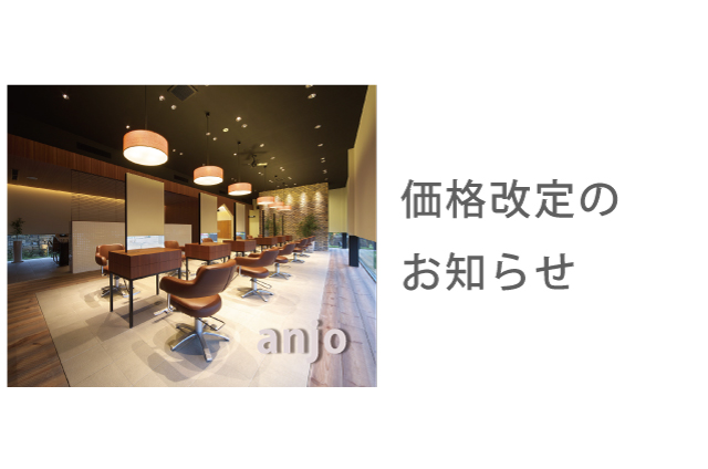 <serio安城店> 価格変更のお知らせ
