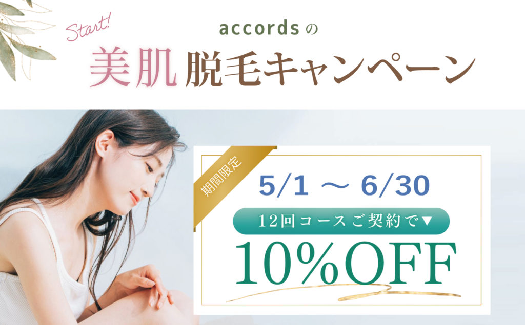 アコーズ竜美丘　エステ